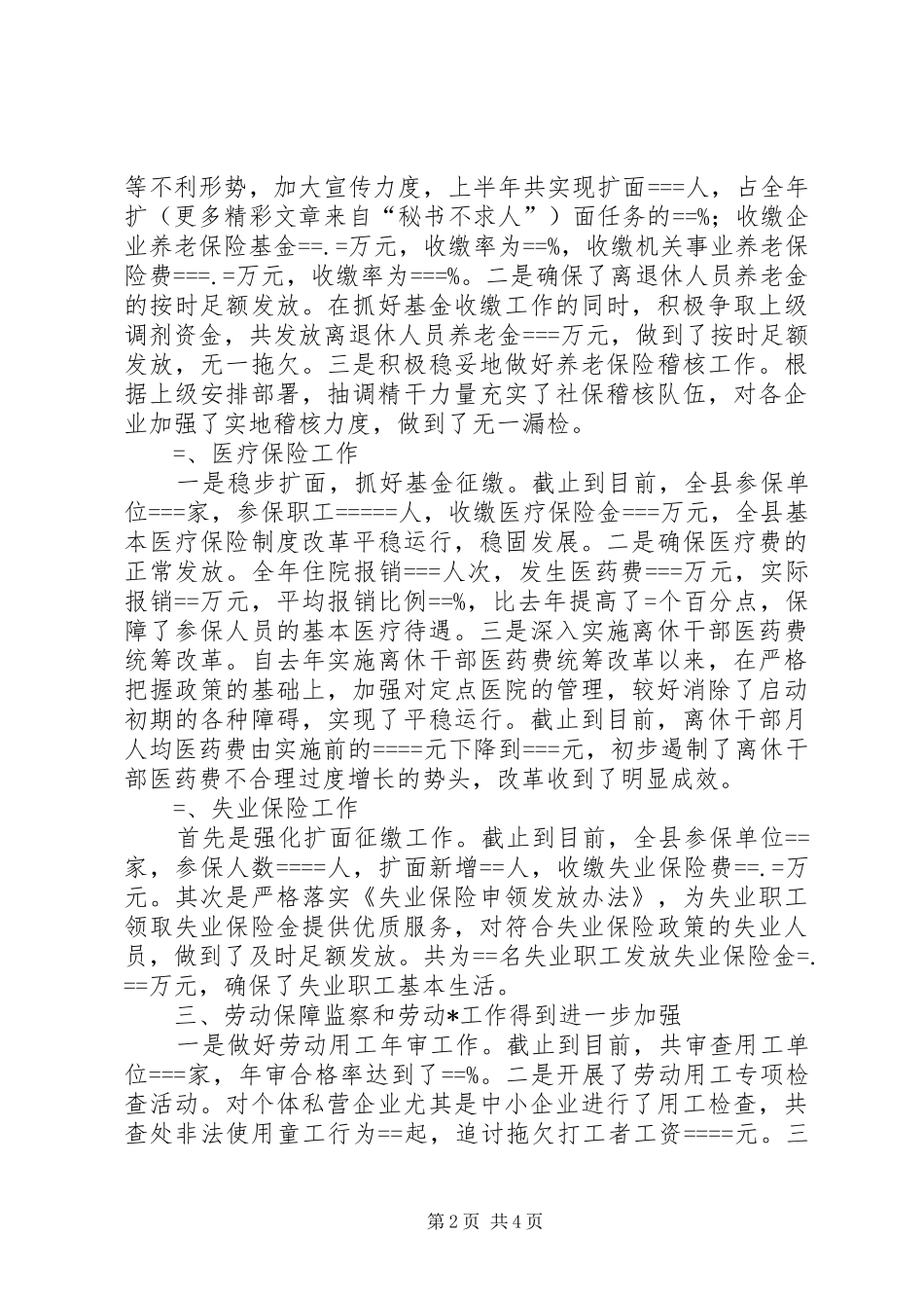 人事劳动和社会保障局某年工作总结 _第2页