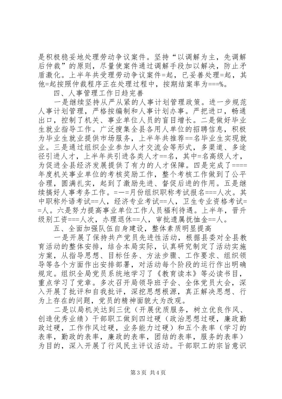 人事劳动和社会保障局某年工作总结 _第3页