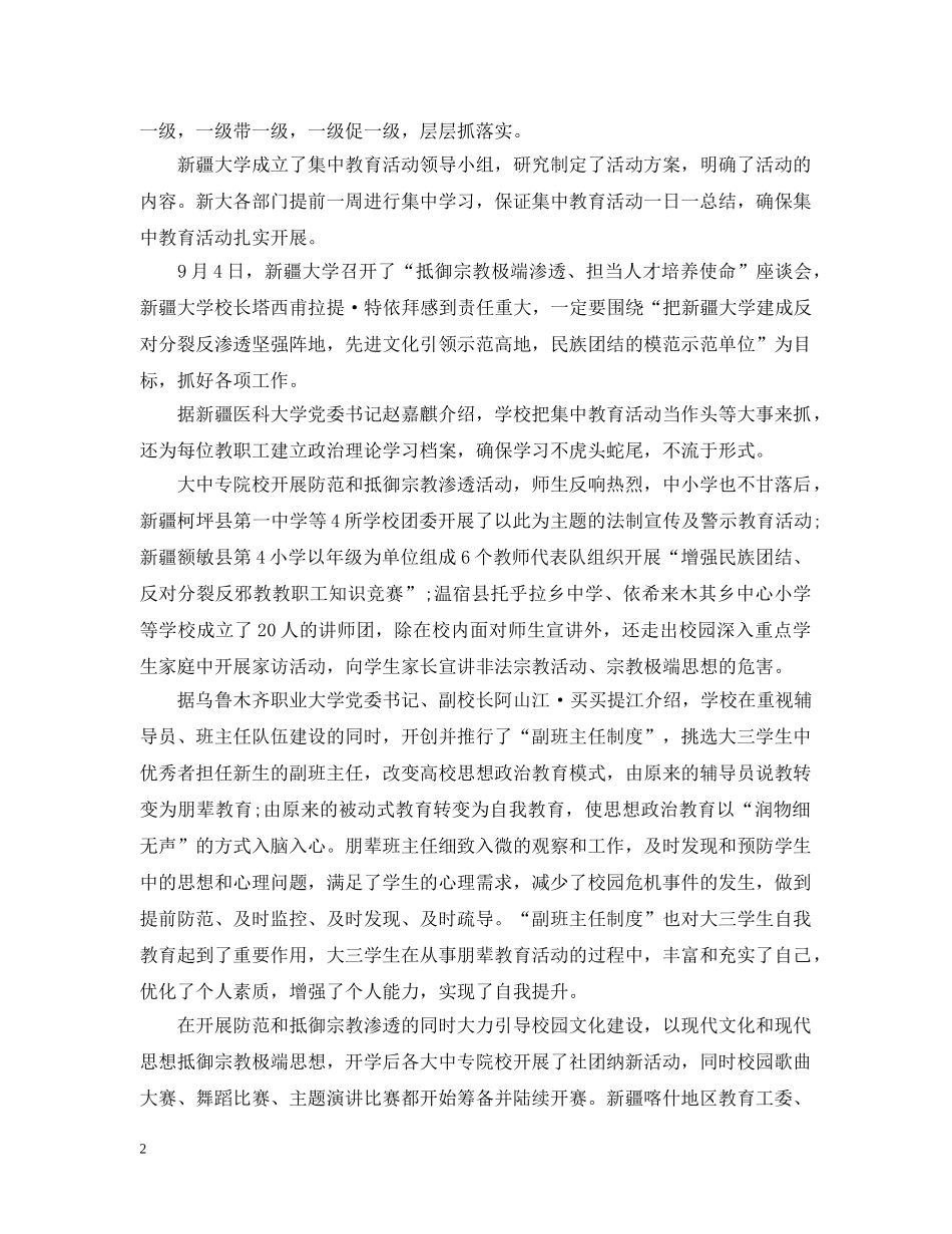 社会主义核心价值观的心得 _第2页