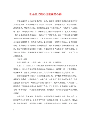 社会主义核心价值观的心得 