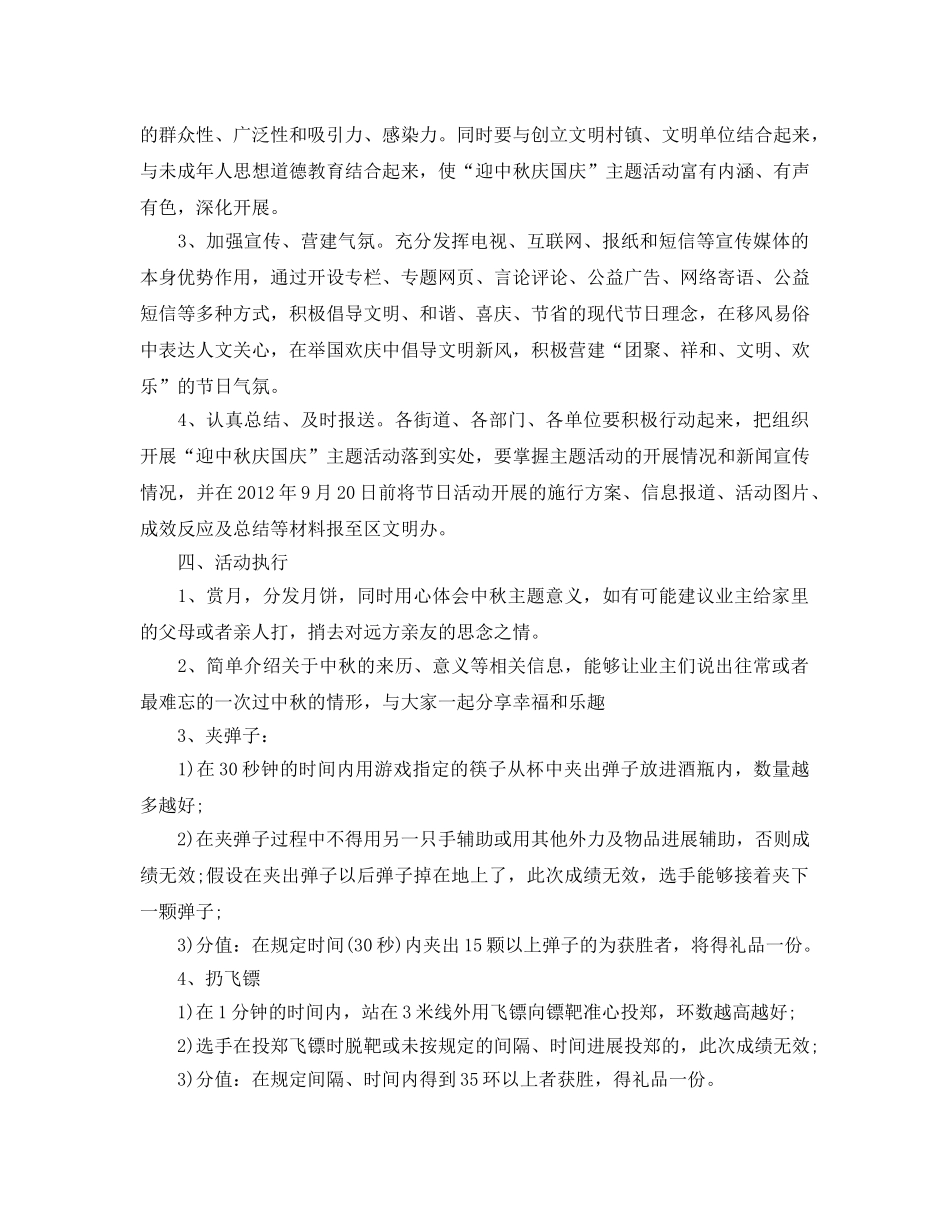 中秋节主题活动策划方案 _第3页