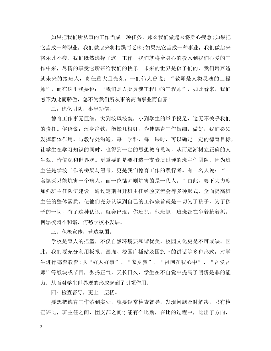 中学德育工作心得体会感想 _第3页