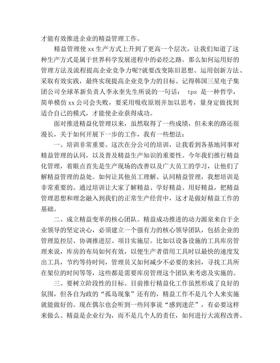 最新关于精益管理培训心得体会三篇 (000002)_第3页