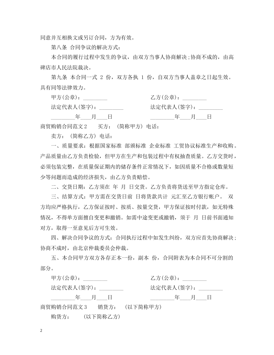 商贸购销合同 _第2页