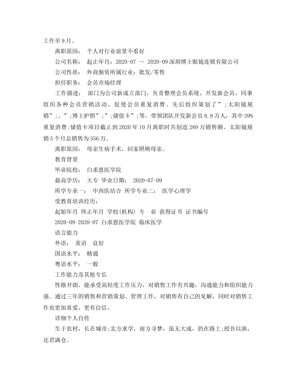 区域销售经理简历范文 _第2页