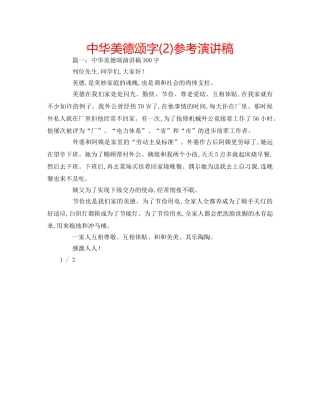 中华美德颂字(2)参考演讲稿 