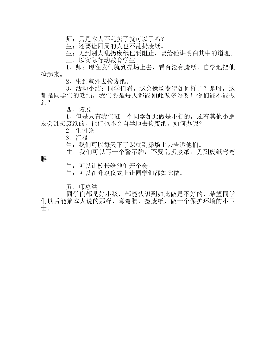 主题班会教案主题班会：弯弯腰，捡废纸 _第2页