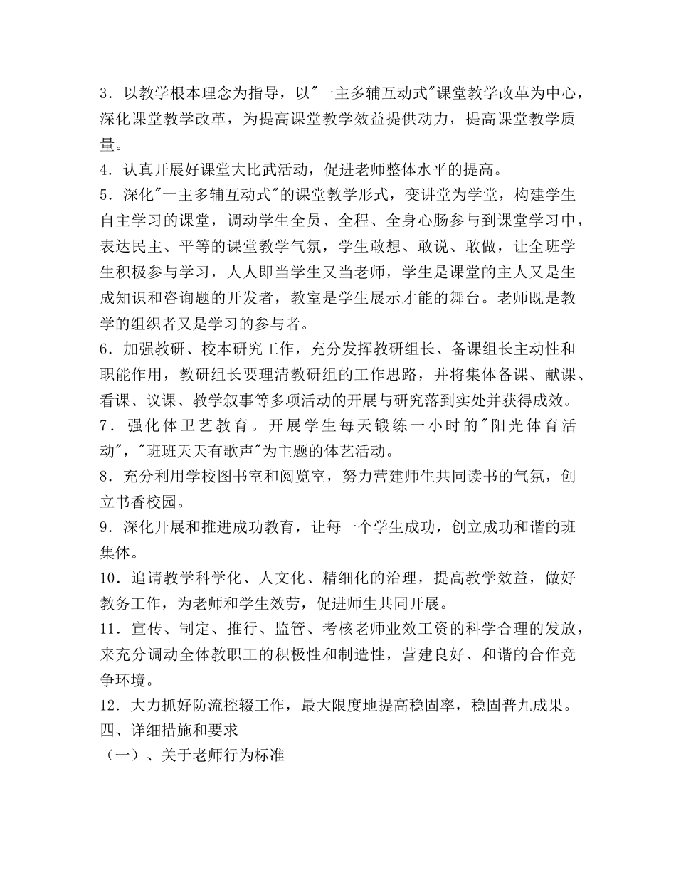 中学秋季教学工作参考计划范文 _第2页