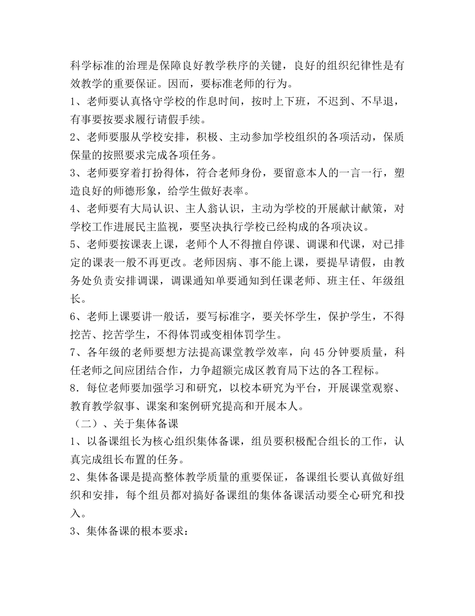中学秋季教学工作参考计划范文 _第3页