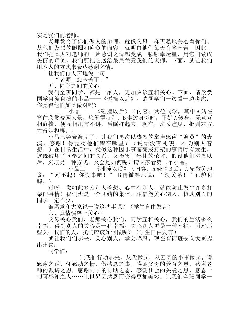 主题班会教案主题班会《关爱他人，快乐自己》 _第2页