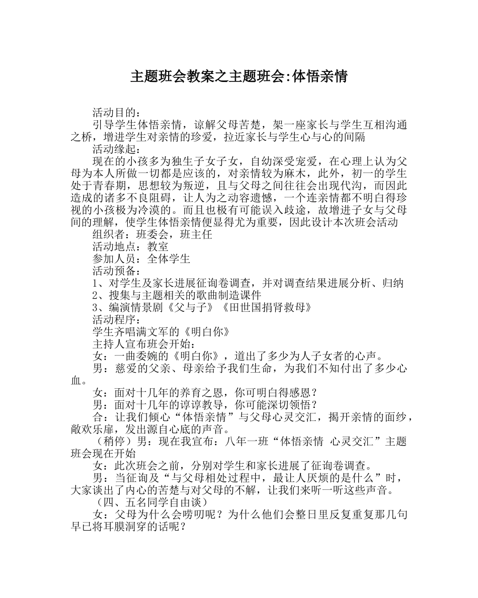 主题班会教案主题班会-体悟亲情 _第1页