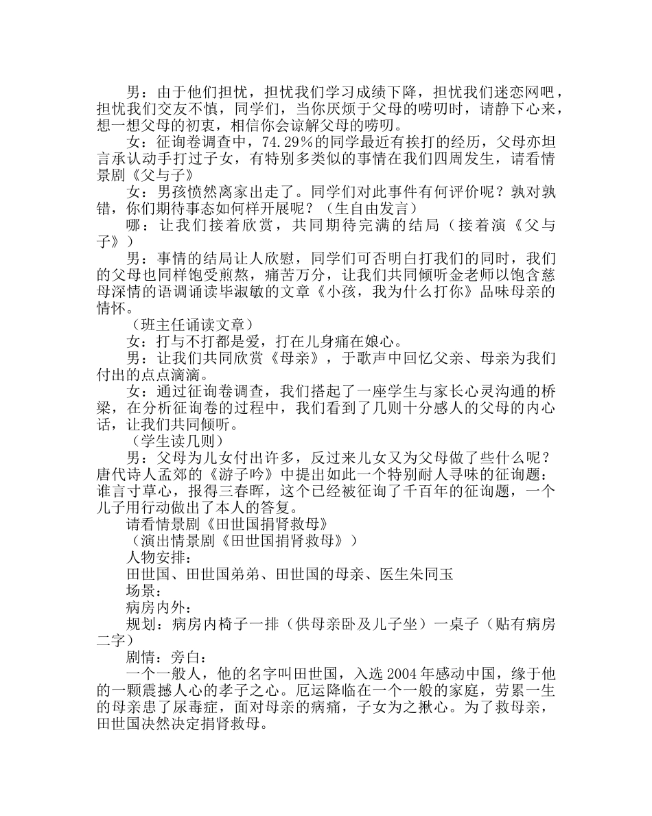 主题班会教案主题班会-体悟亲情 _第2页