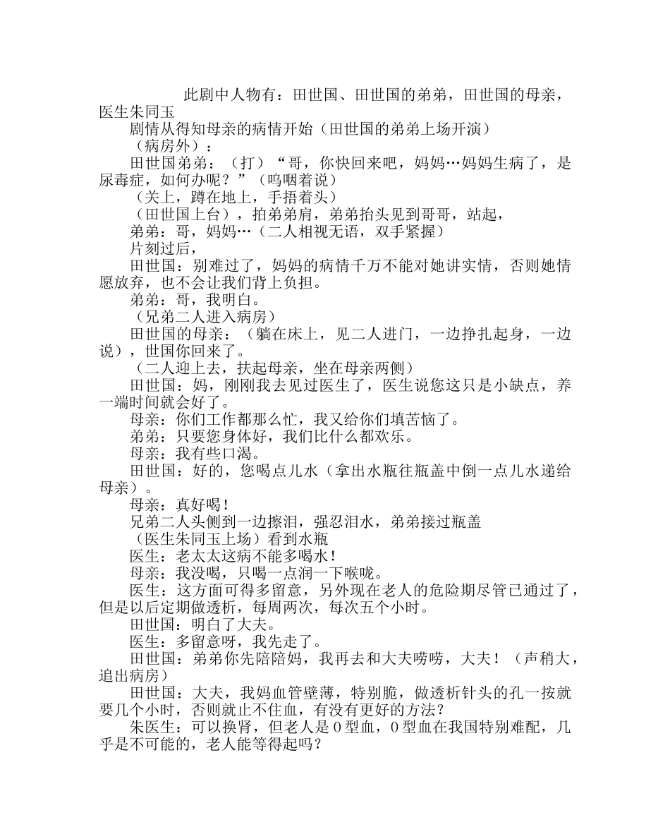 主题班会教案主题班会-体悟亲情 _第3页