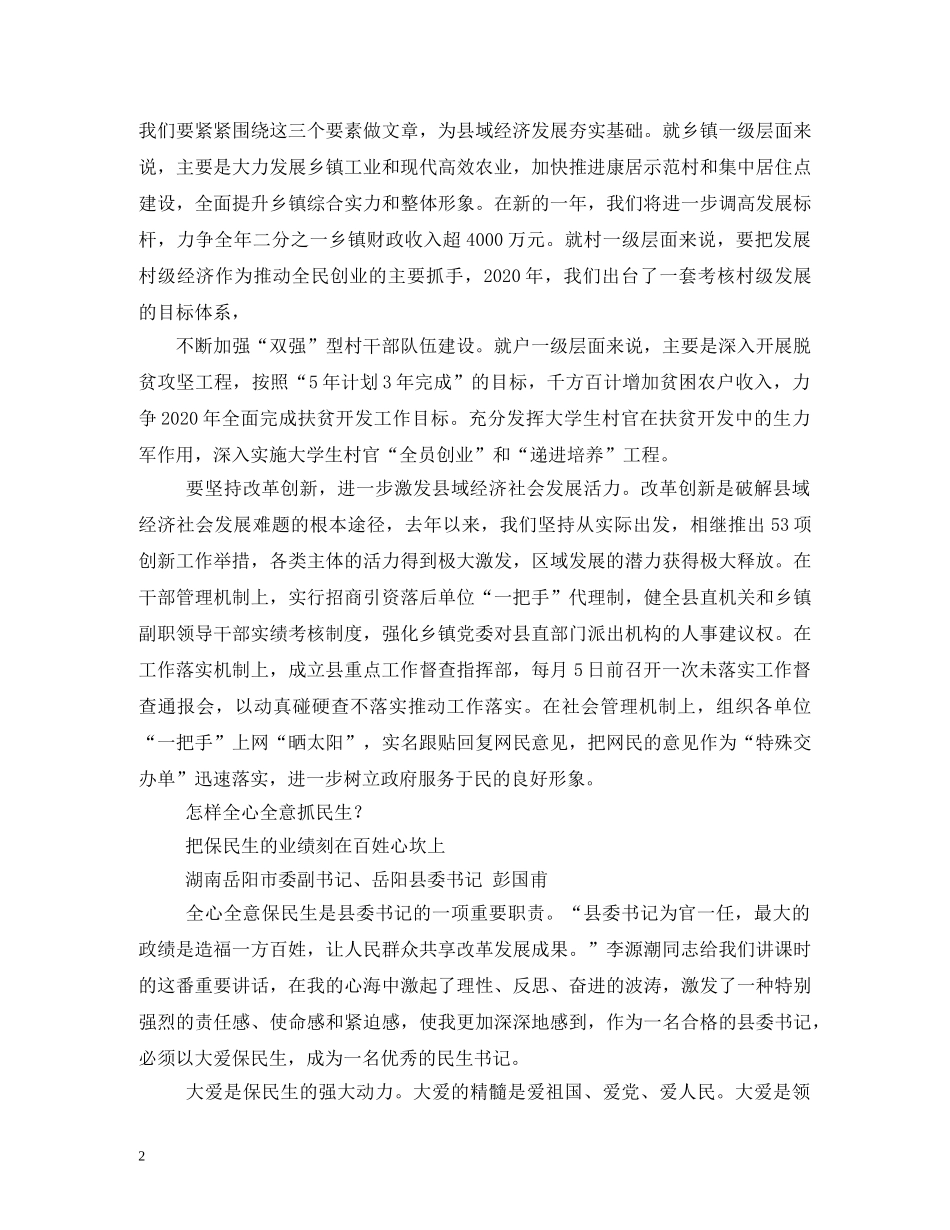 如何履行好新形势下的岗位职责(党校)2 _第2页