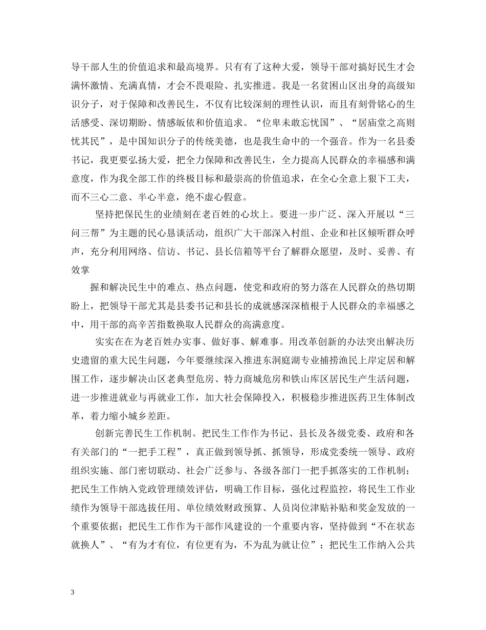 如何履行好新形势下的岗位职责(党校)2 _第3页