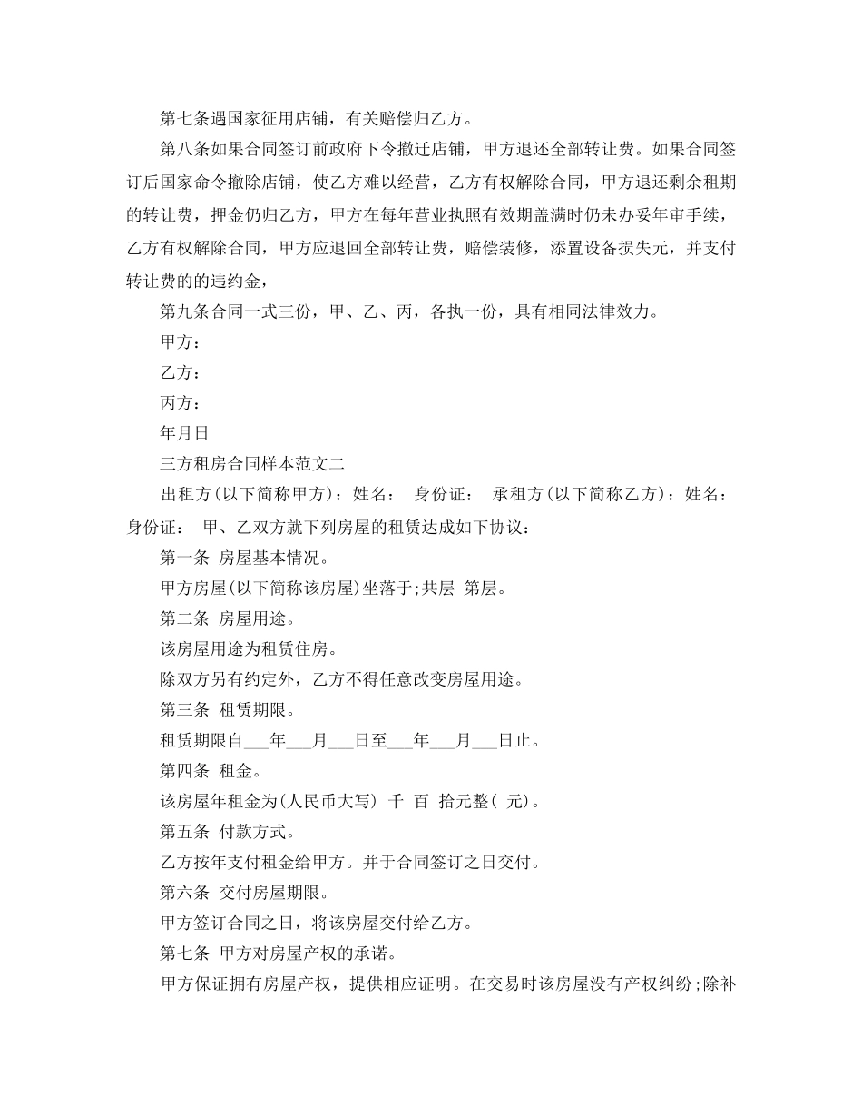 三方租房合同样本_第2页