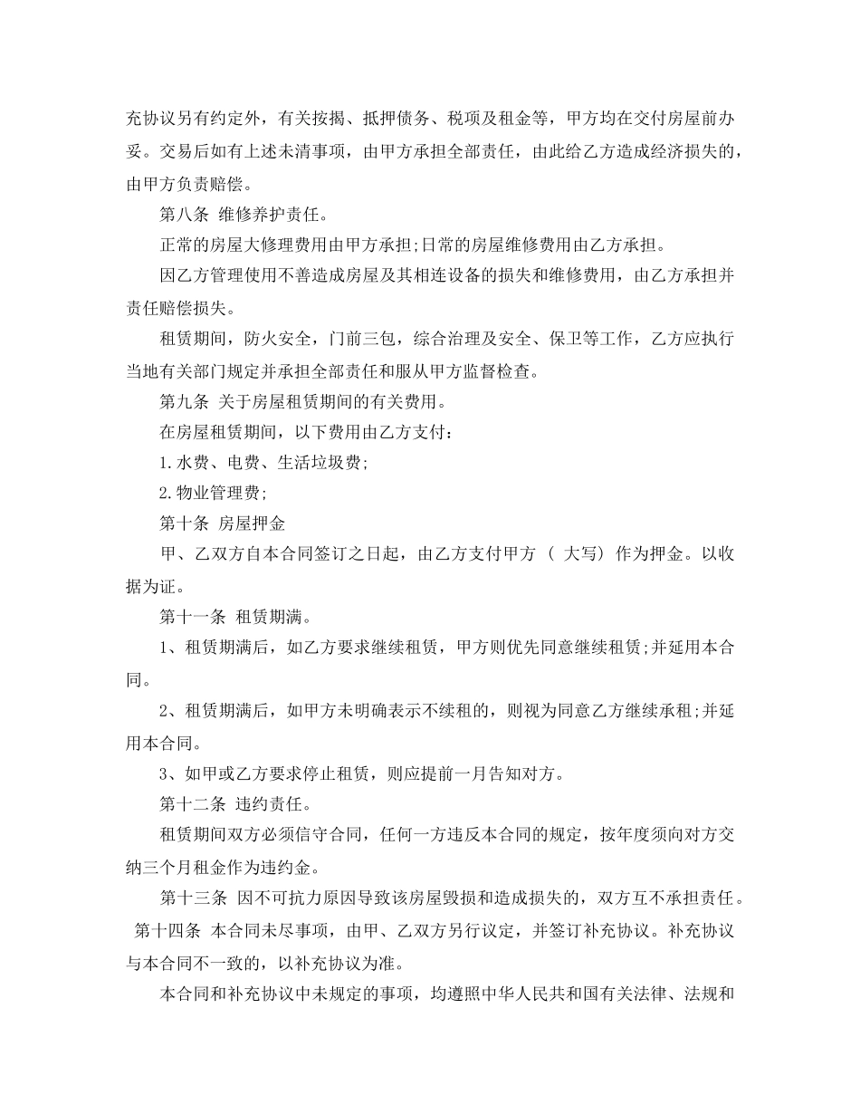 三方租房合同样本_第3页