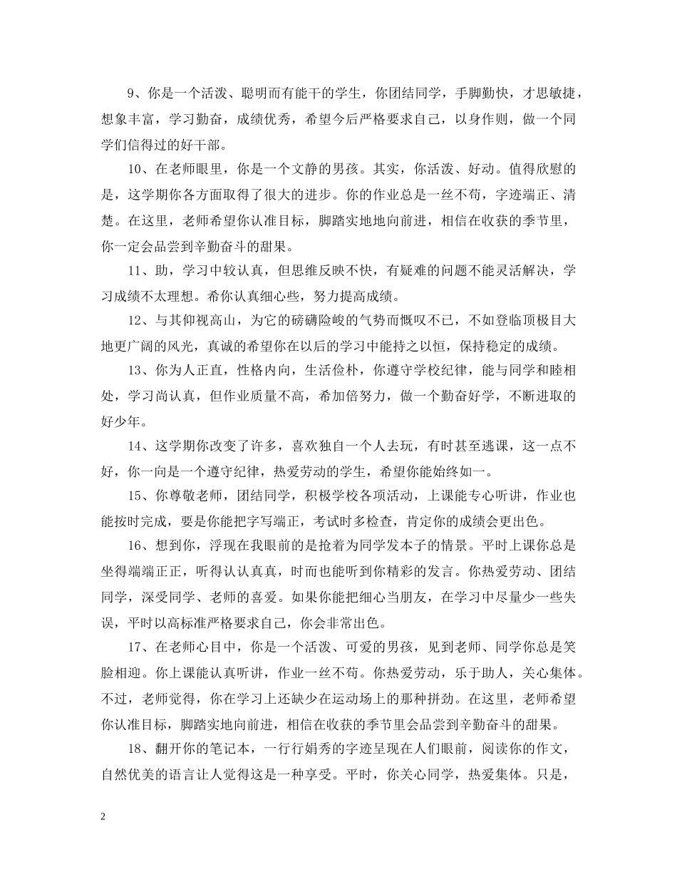 三年级优生期末评语_第2页