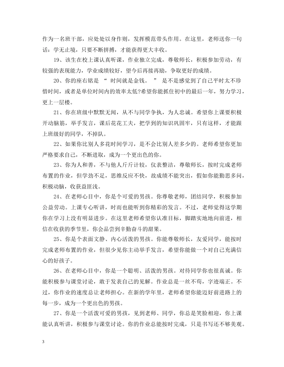 三年级优生期末评语_第3页