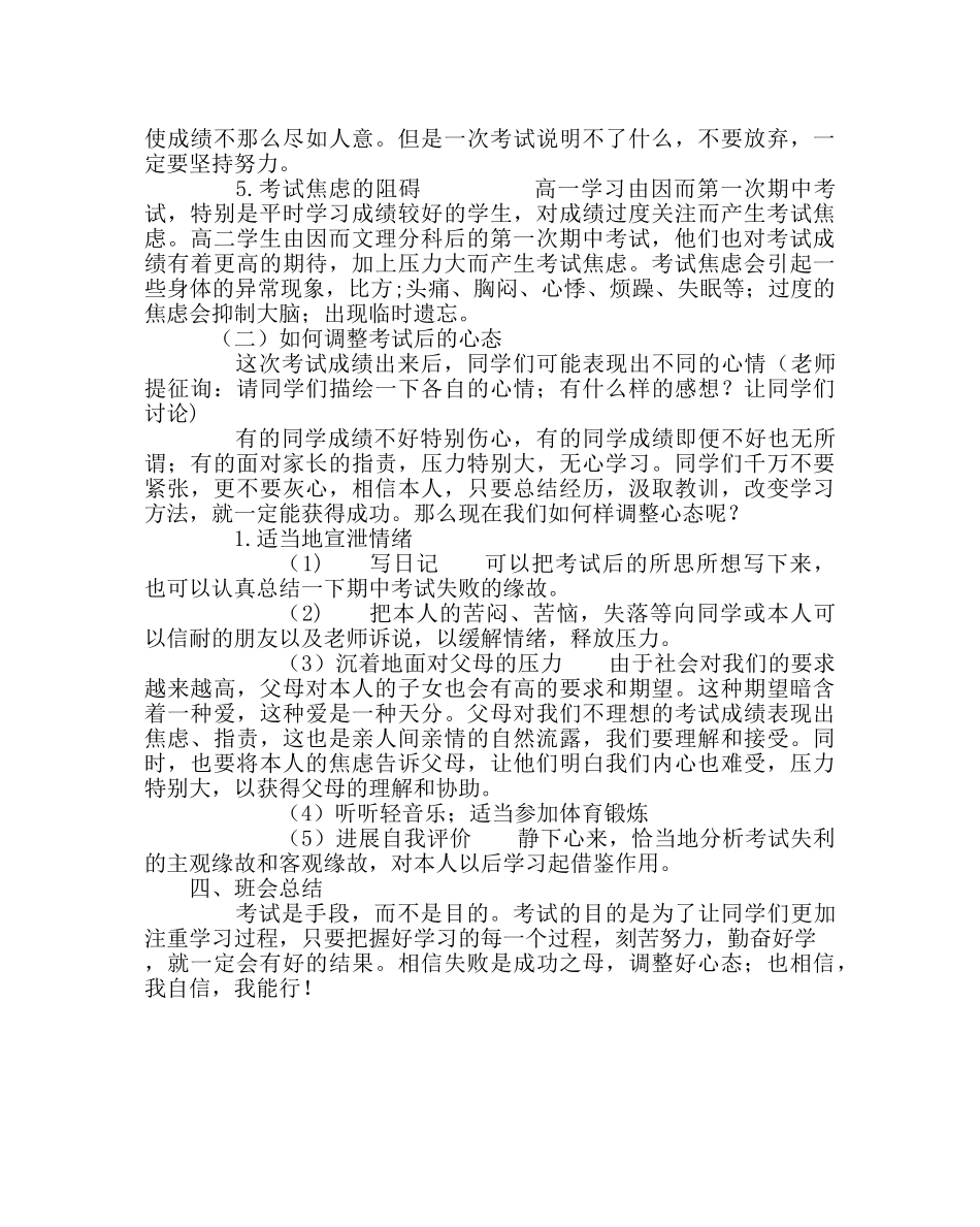 主题班会教案高一考试后的心态调整班会案 _第2页