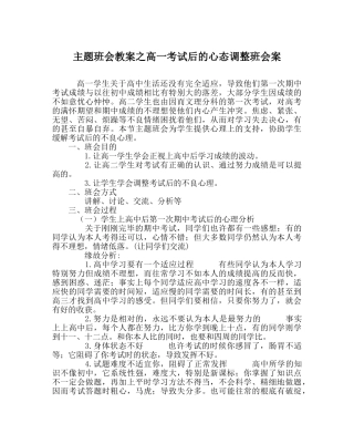 主题班会教案高一考试后的心态调整班会案 