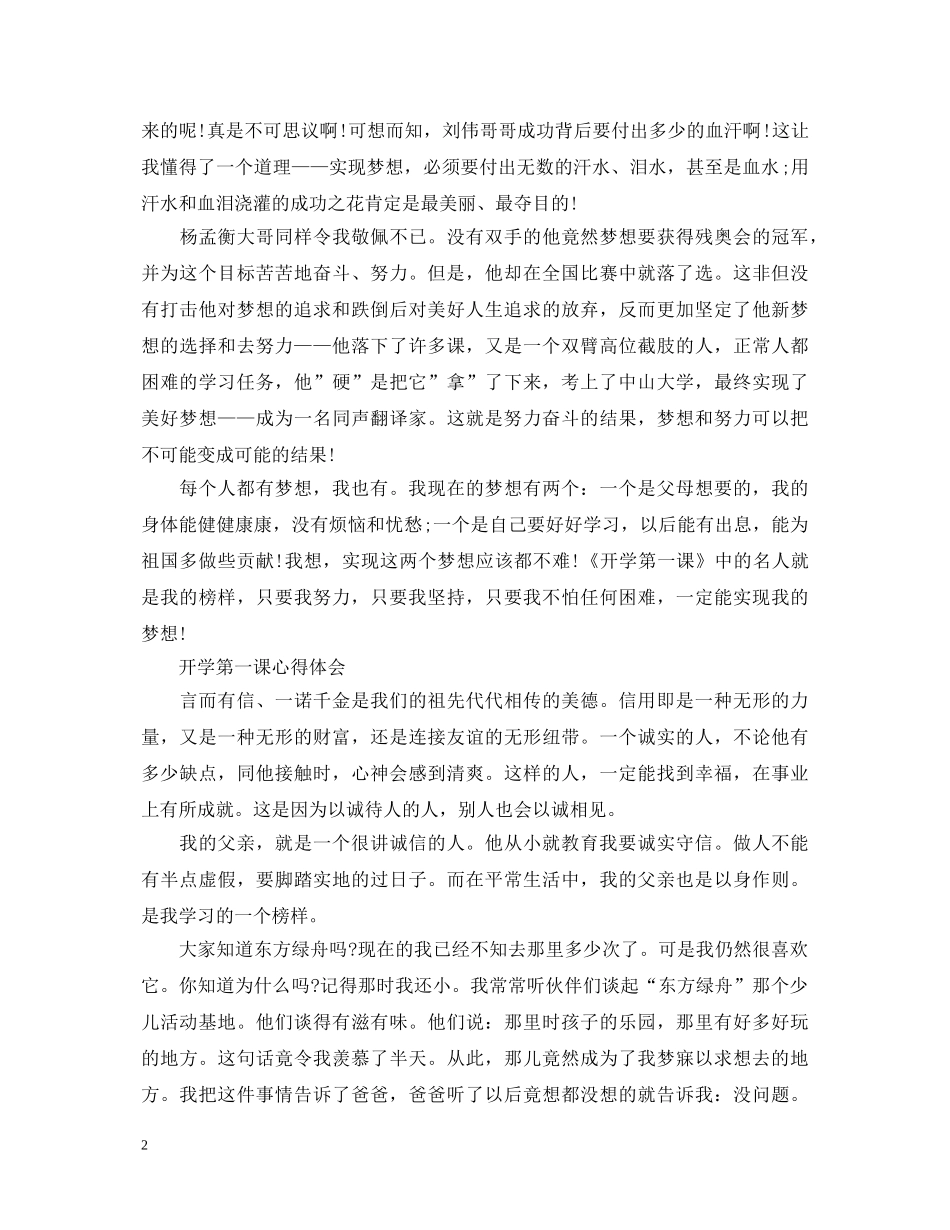 2024学习开学第一课心得体会5篇范文 _第2页