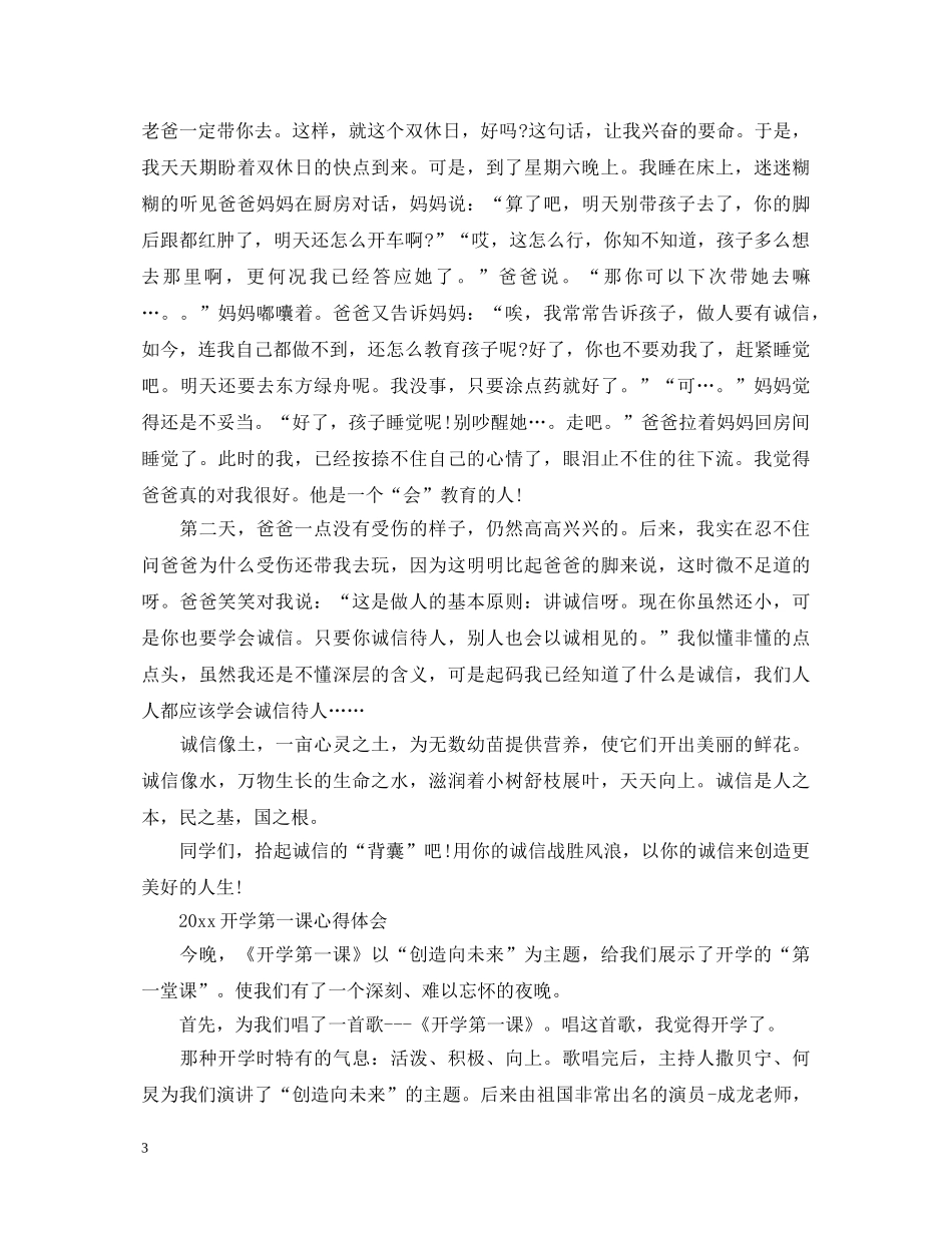 2024学习开学第一课心得体会5篇范文 _第3页