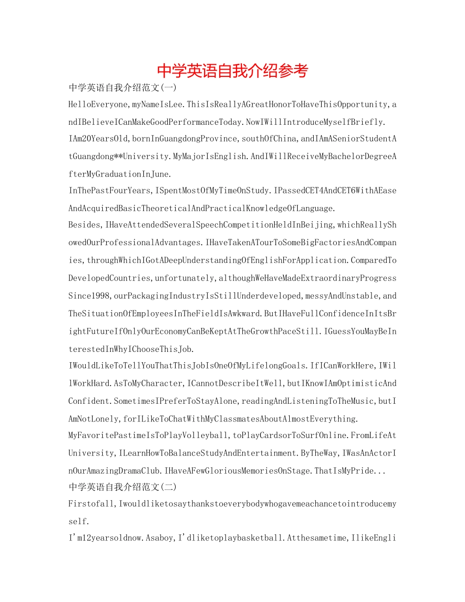 中学英语自我介绍参考 _第1页
