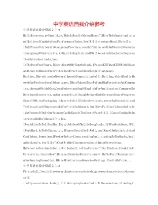中学英语自我介绍参考 