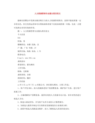 人力资源管理专业猎头简历范文