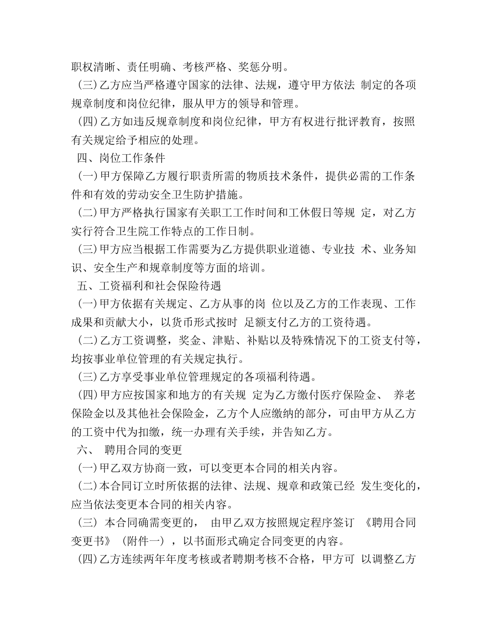 人员聘用合同样本3篇_第2页