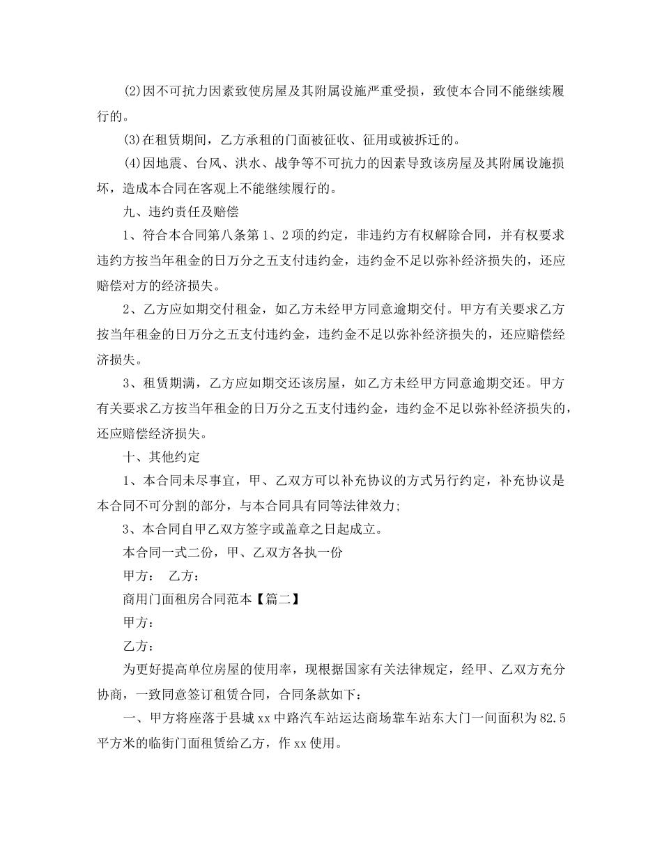 商用门面租房合同范本模板 _第3页