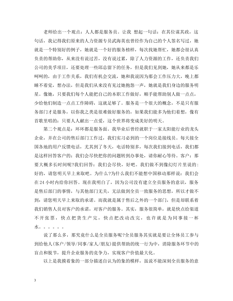 全员营销培训心得_第3页