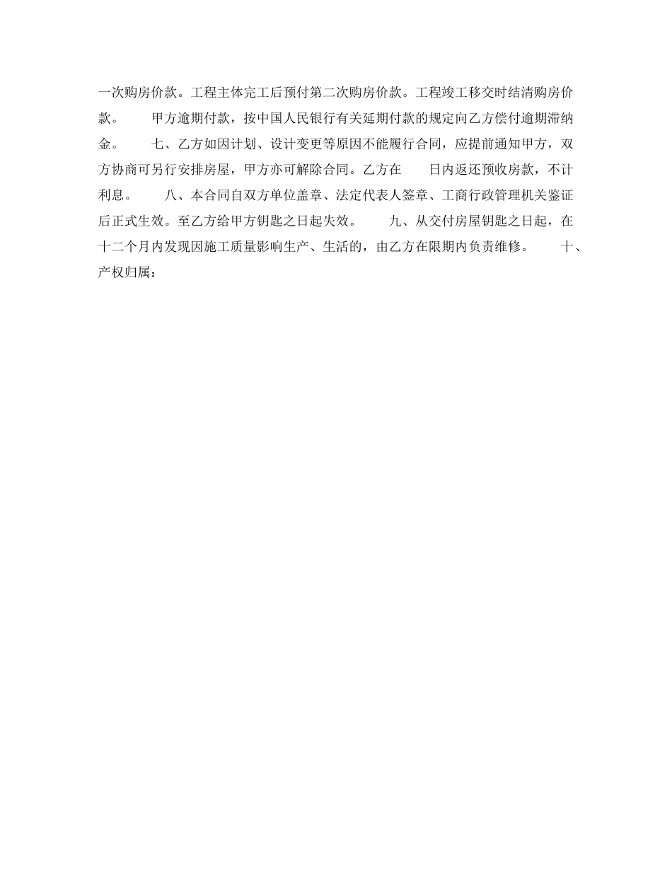 商品房购销合同 _第2页