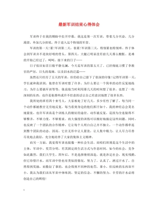 最新军训结束心得体会 