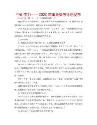 中山宝力——2024年事业参考计划发布 