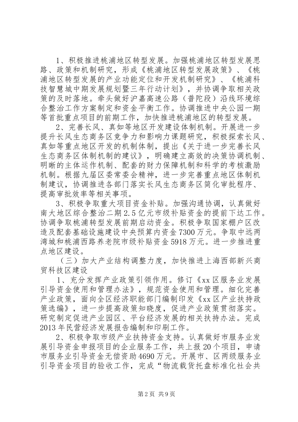 区发改委年度工作总结报告 _第2页