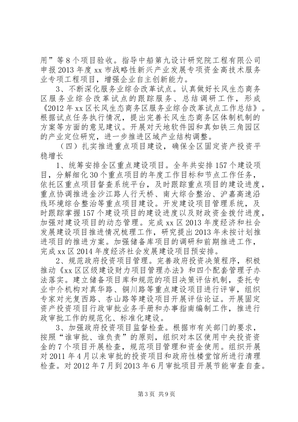 区发改委年度工作总结报告 _第3页