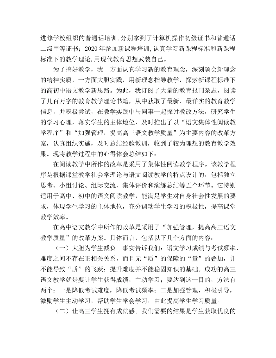 2024年中学语文一级教师的述职报告 _第2页