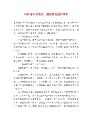 2024年中学语文一级教师的述职报告 