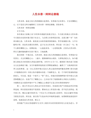 人性本善一辩辩论赛稿