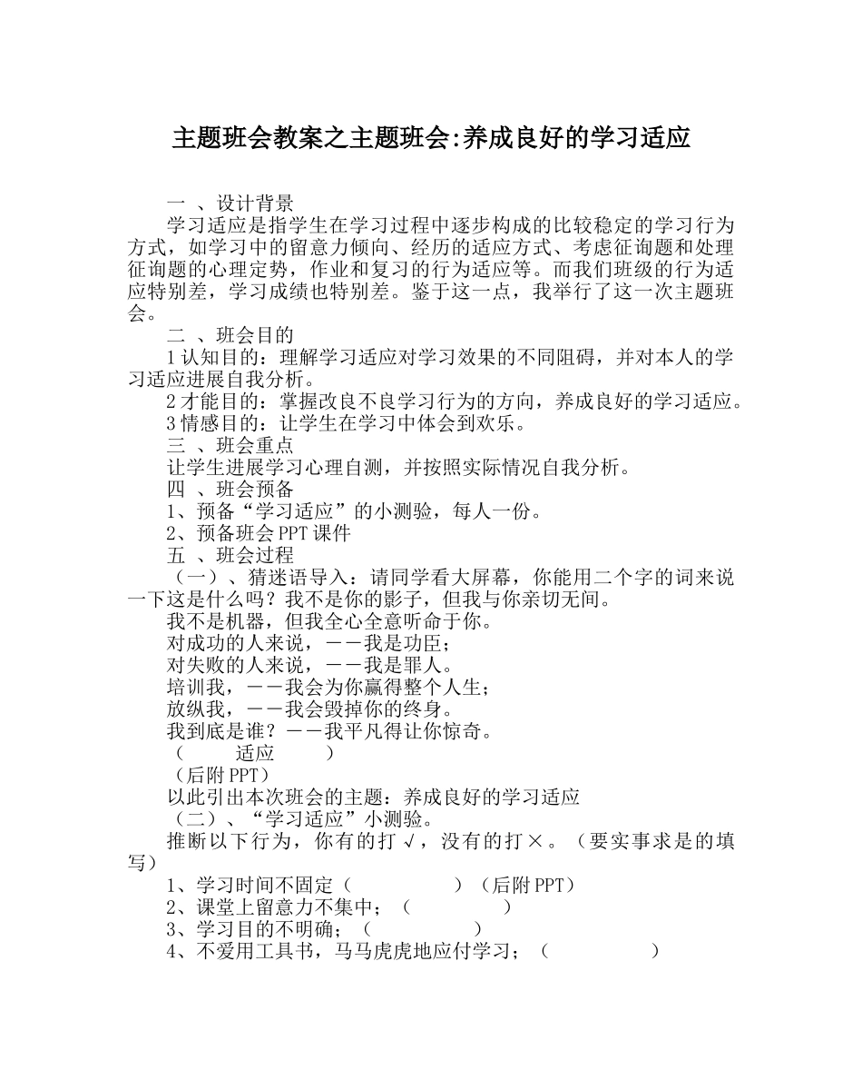 主题班会教案主题班会-养成良好的学习习惯 _第1页