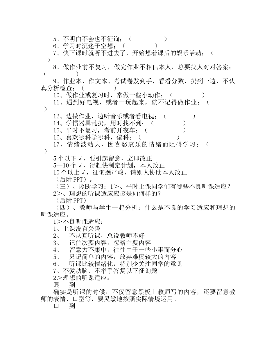 主题班会教案主题班会-养成良好的学习习惯 _第2页