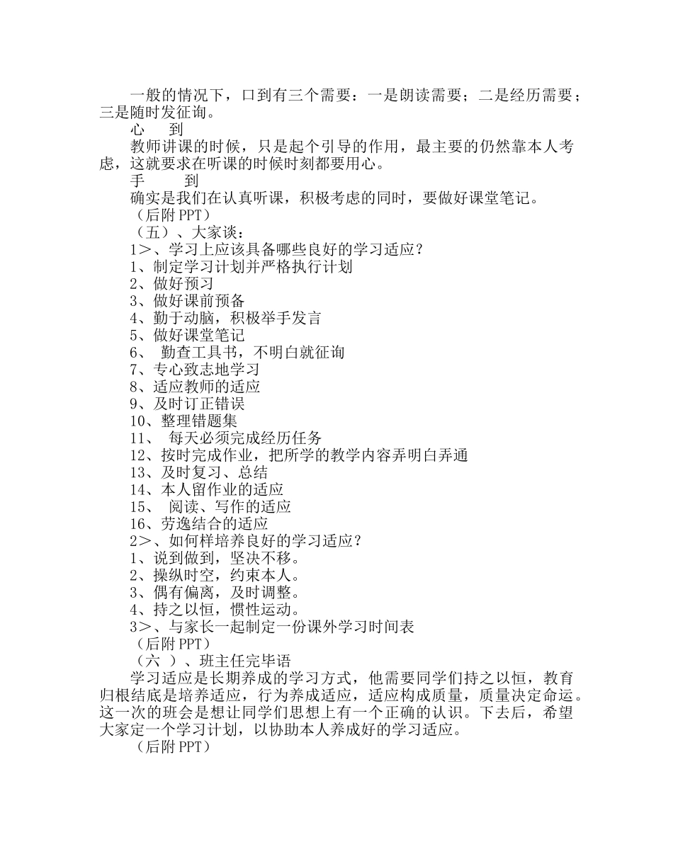 主题班会教案主题班会-养成良好的学习习惯 _第3页