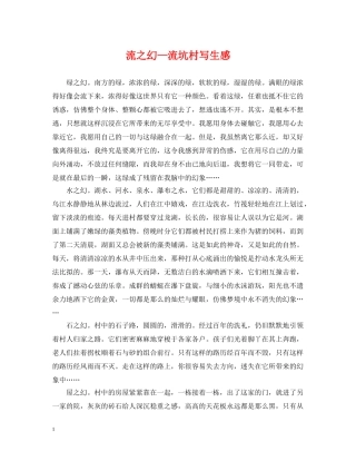 流之幻—流坑村写生感 