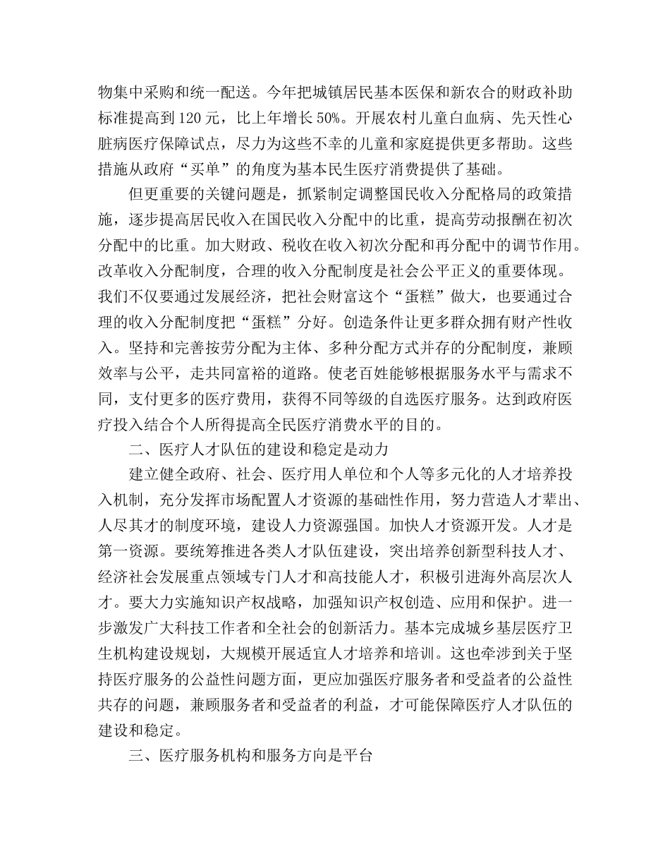 2024年政府工作报告解读范文 _第2页