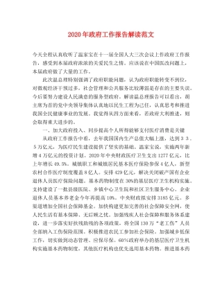 2024年政府工作报告解读范文 