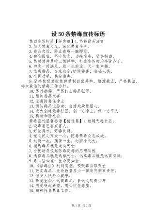 设50条禁毒宣传标语