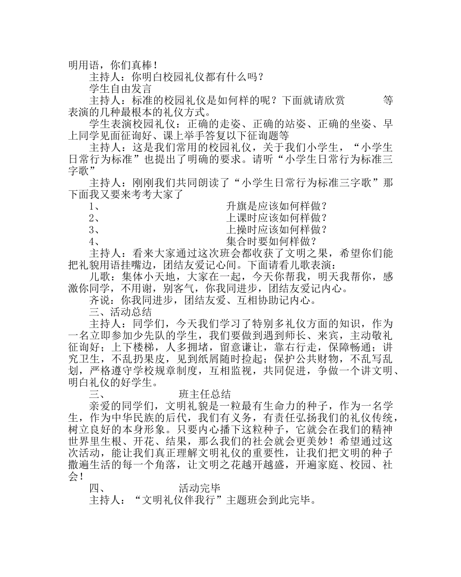 主题班会教案主题班会-文明礼仪伴我行 _第2页