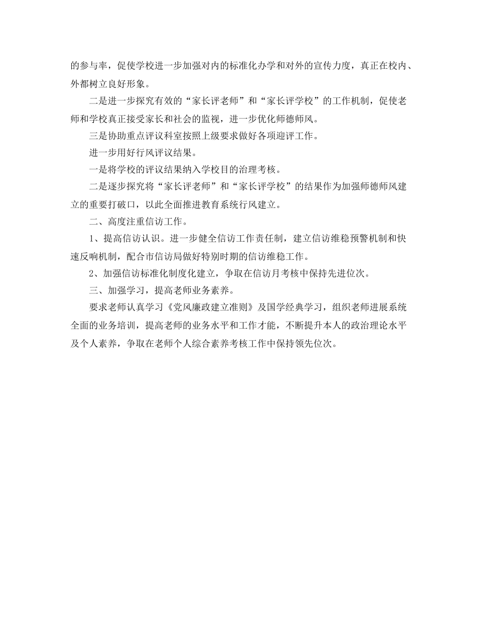 中学纪检监察廉政工作参考计划范文 _第2页